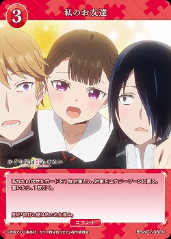 私のお友達 【BB-KGY-080N】